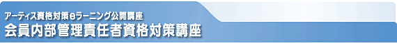 証券外務員一種資格対策講座