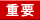 �d�v