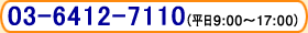 3��FP�Z�\�m���i�΍�u����u�Ɋւ��邨�₢���킹�͂O�R-�R�T�S�W-�P�S�W�X�i����9:00�`17:00�j�܂�