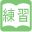 練習問題