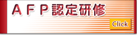 AFP�F�茤�C�̂��ē�