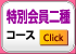 ���ʉ�����R�[�X
