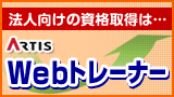 �@�l�������i�΍� ��u�E�Ǘ��V�X�e�� Web�g���[�i�[