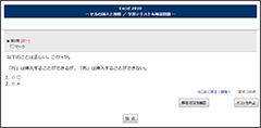 確認問題画面イメージ
