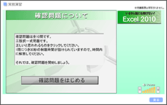 実技演習画面イメージ