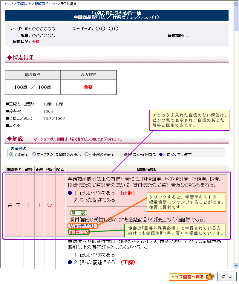 資格対策ドットコム 特別会員証券外務員一種資格対策講座 サンプル