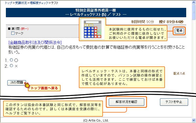 資格対策ドットコム 特別会員証券外務員一種資格対策講座 サンプル