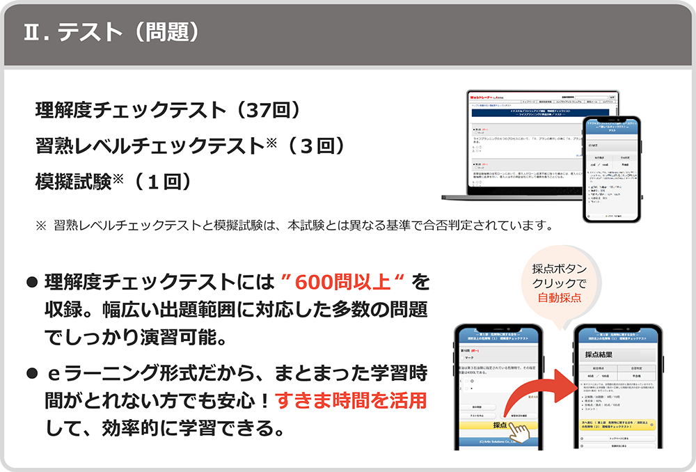 理解度チェックテストには ” 600問以上 “ を収録。