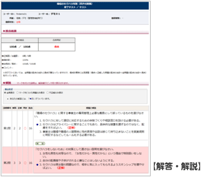 解答解説画面イメージ